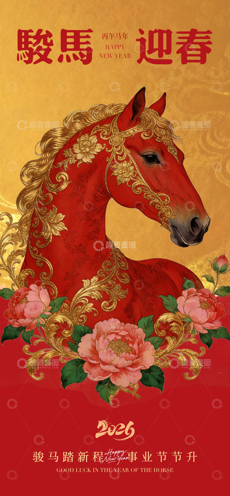 源文件下载【趣麦麦图】骏马迎春喜庆海报设计素材