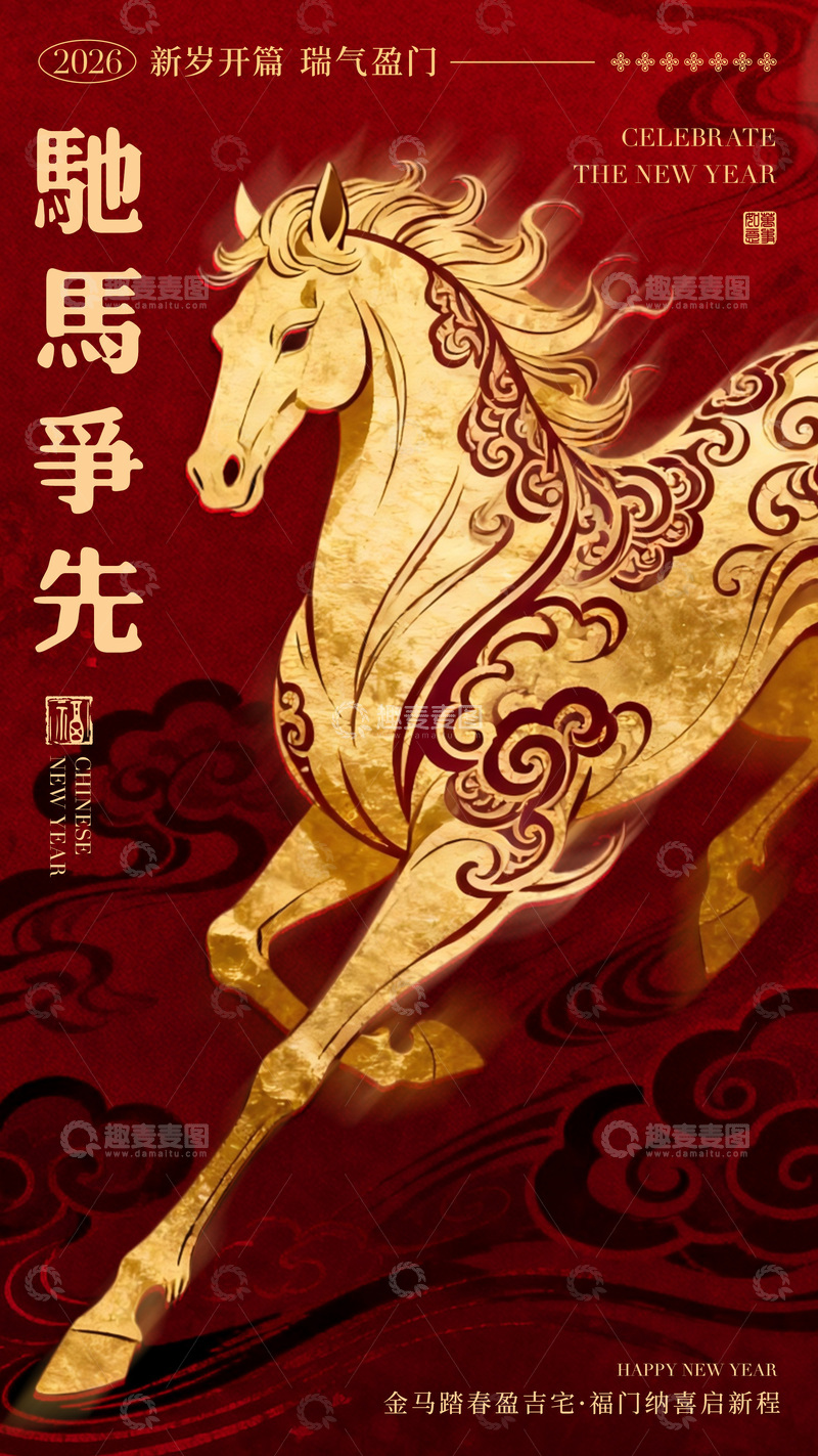 源文件下载【趣麦麦图】金色骏马新年祝福海报设计素材