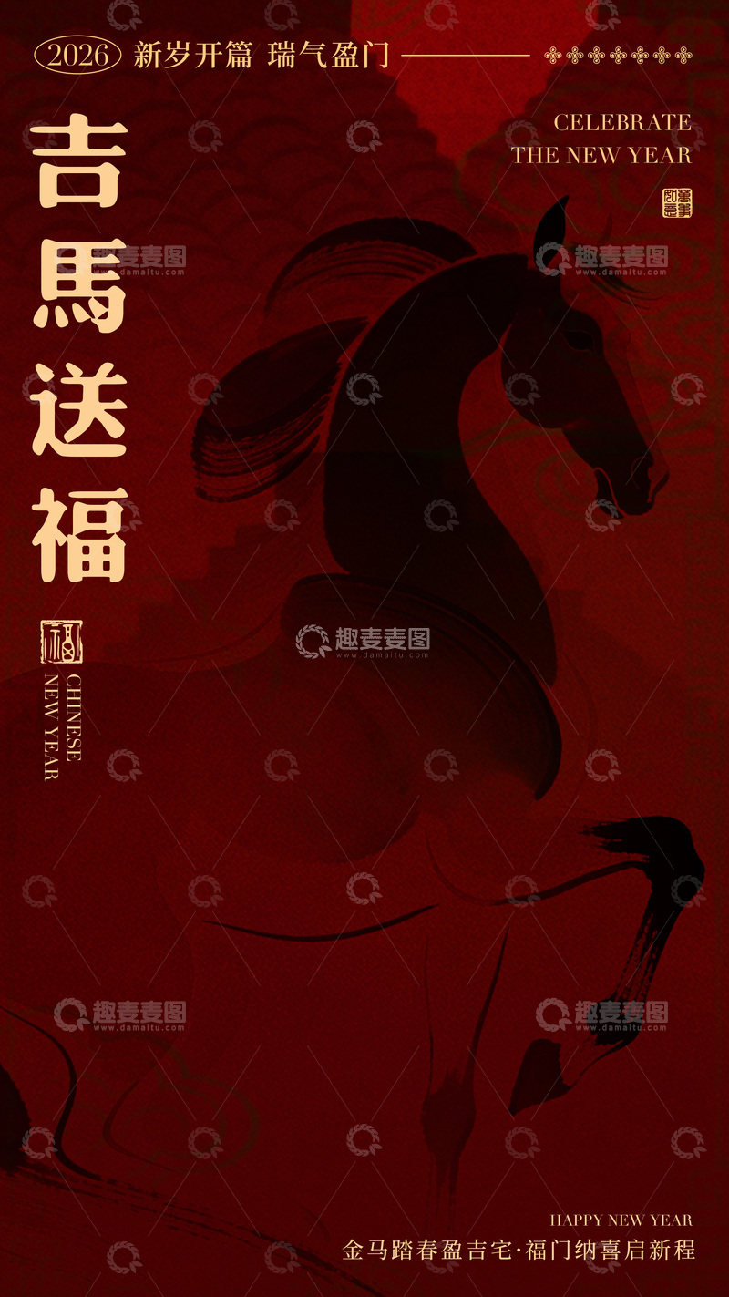 源文件下载【趣麦麦图】吉马送福喜庆新年海报设计