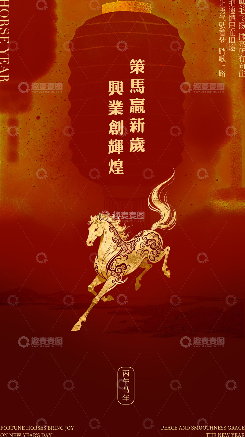 源文件下载【趣麦麦图】策马迎新岁喜庆海报设计