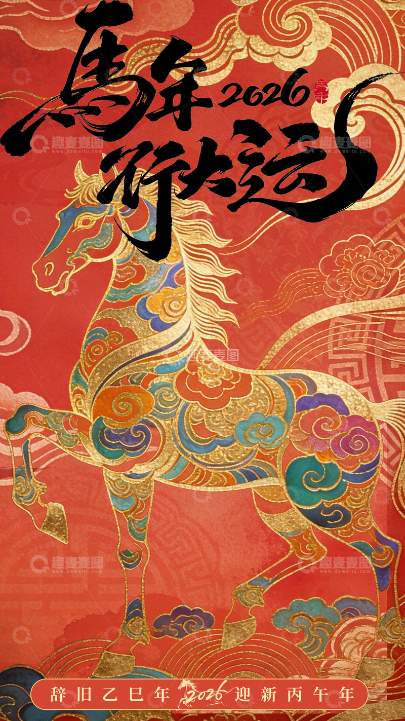 源文件下载【趣麦麦图】马年好运传统风格海报