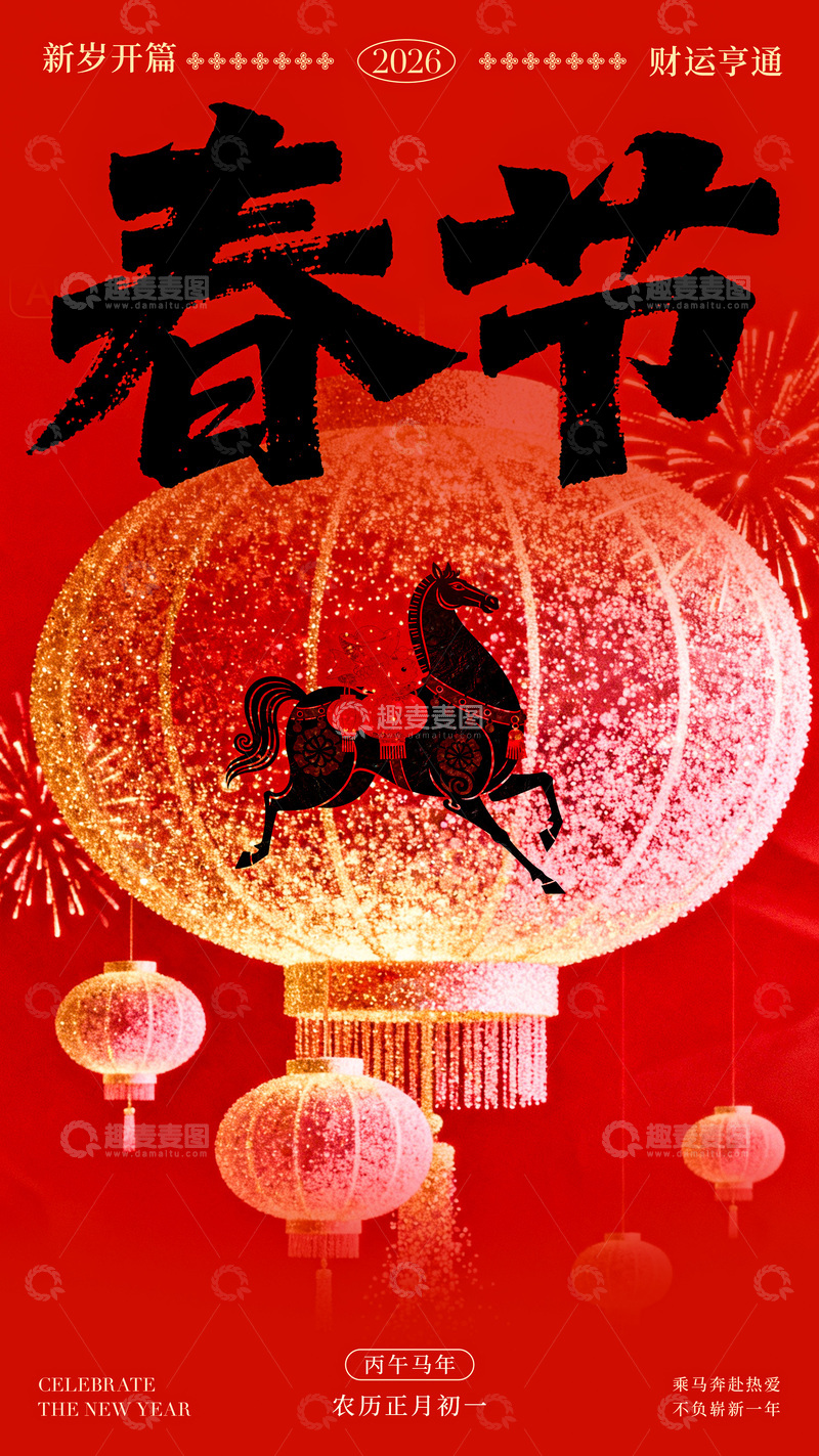 源文件下载【趣麦麦图】春节喜庆灯笼马年设计素材