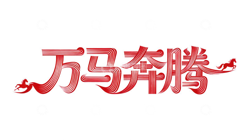 高清大图下载【趣麦麦图】奔袭  星驰  终点 