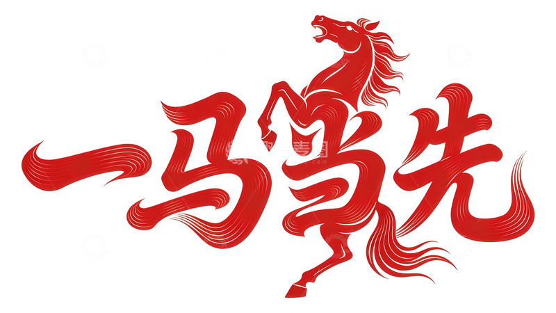 高清大图下载【趣麦麦图】奔袭  星驰  锥形 