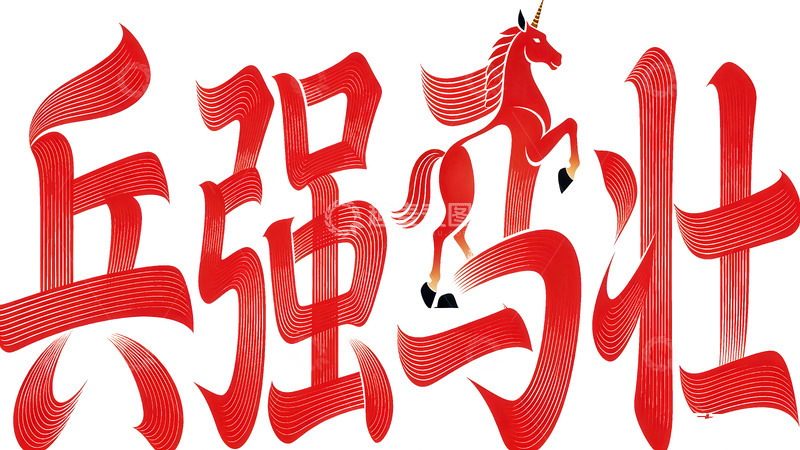 高清大图下载【趣麦麦图】奔袭  星驰  穿刺  