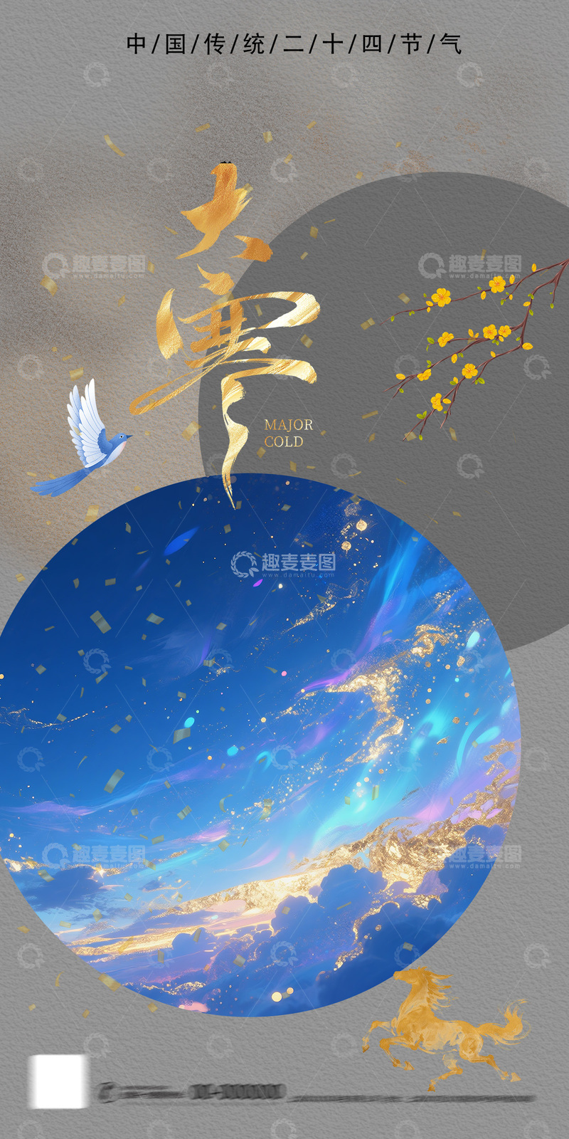 源文件下载【趣麦麦图】传统节气大雪海报艺术插画