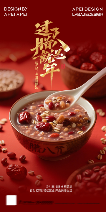 红色喜庆腊八节八宝粥宣传海报