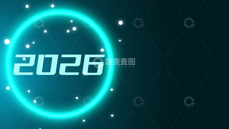 源文件下载【趣麦麦图】霓虹光效2026未来感背景