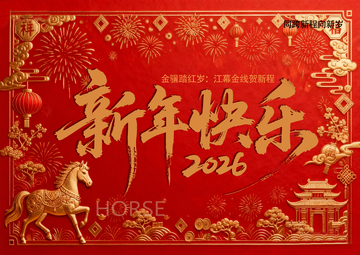 金红新年快乐海报设计