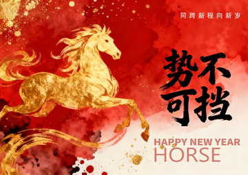 马年祝福金色骏马图