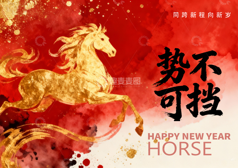 源文件下载【趣麦麦图】-马年祝福金色骏马图
