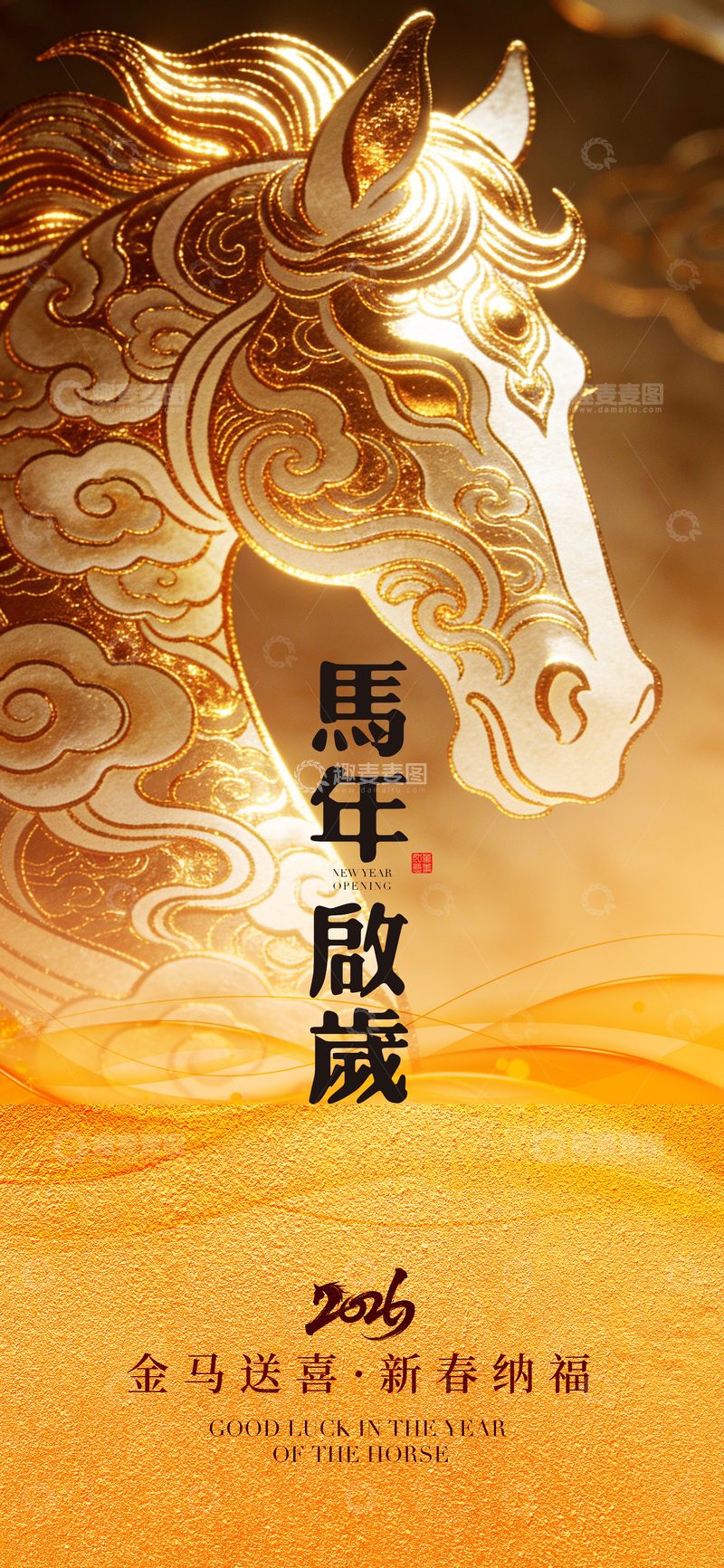 源文件下载【趣麦麦图】金馬送喜新春祝福