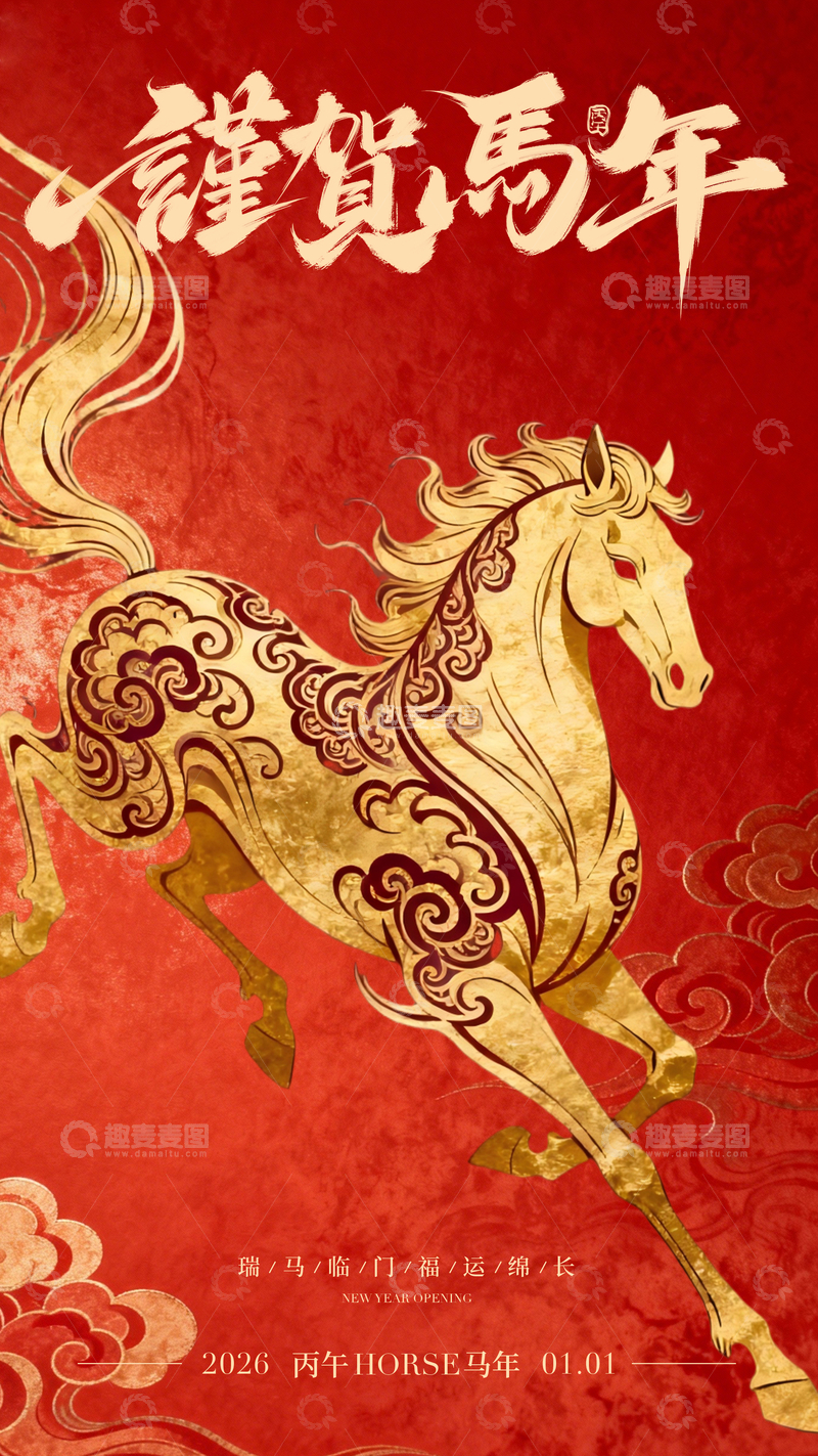 源文件下载【趣麦麦图】红金风马年祝福海报设计