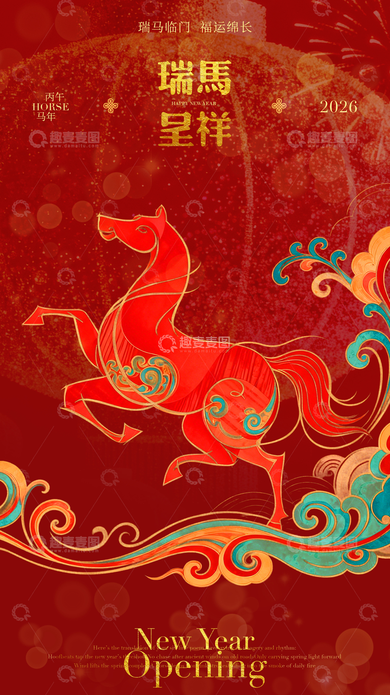 源文件下载【趣麦麦图】-瑞马呈祥2026新年海报