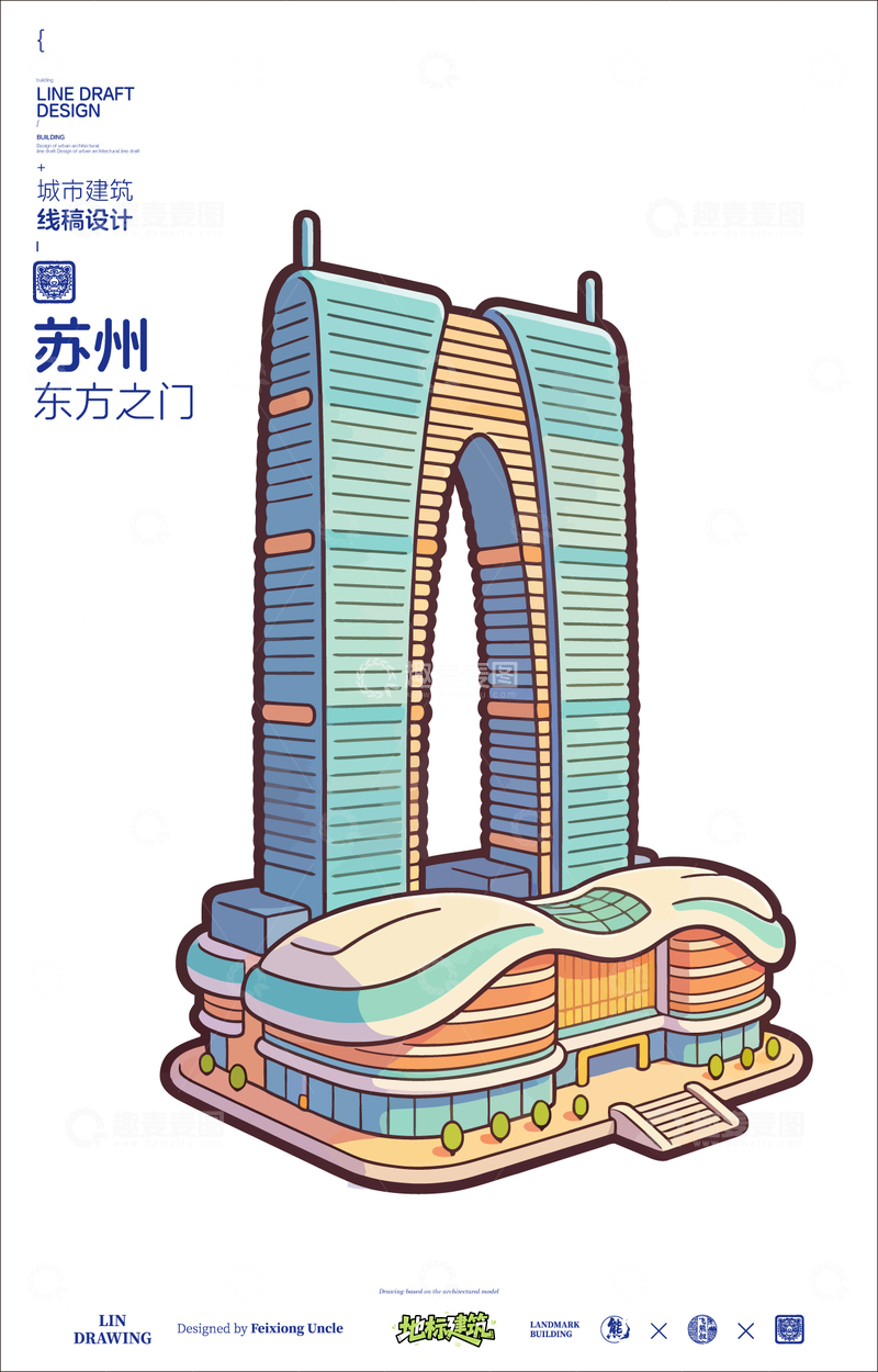 源文件下载【趣麦麦图】苏州东方之门城市地标矢量建筑线描