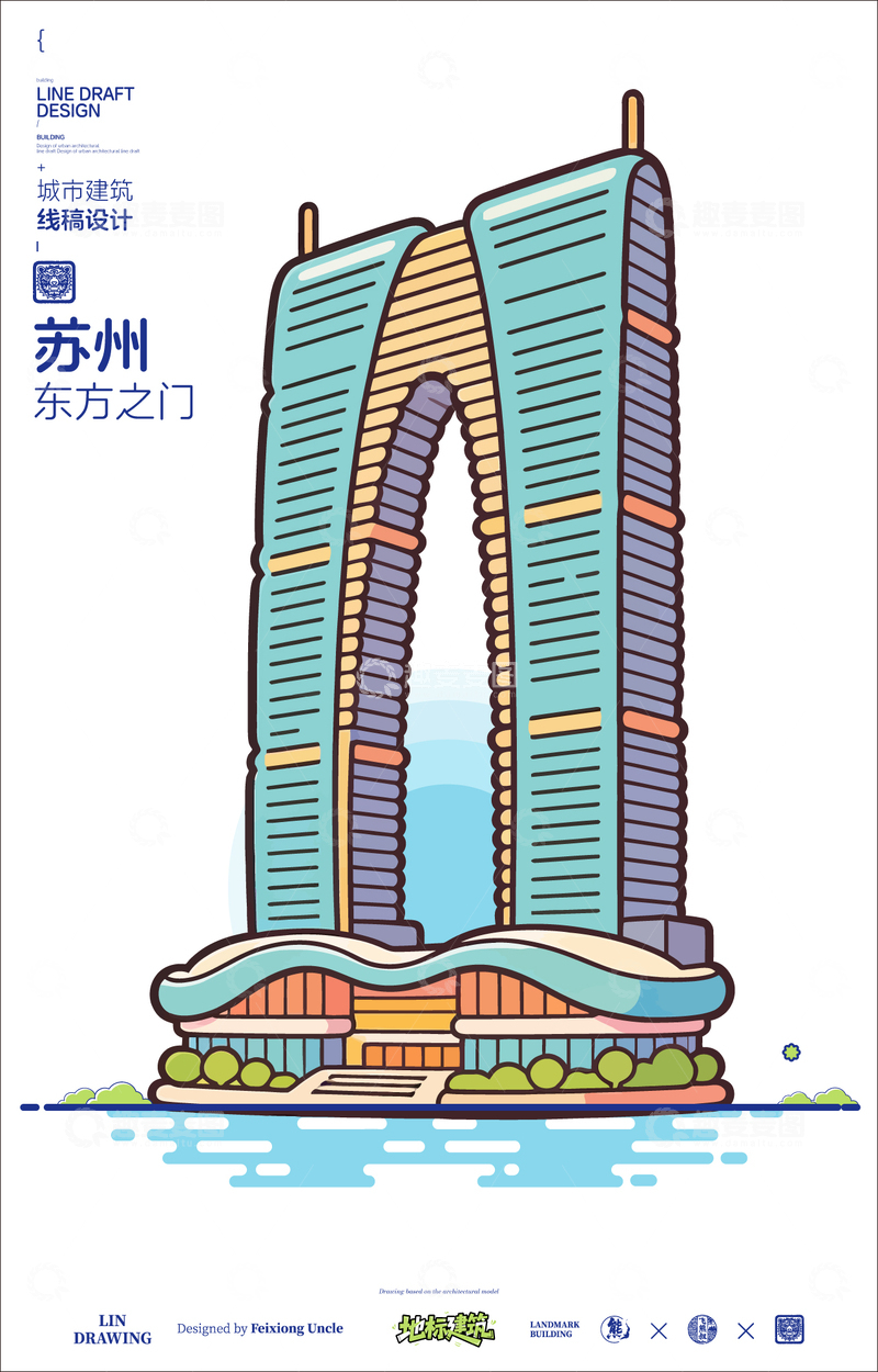 源文件下载【趣麦麦图】-苏州东方之门城市地标矢量建筑线稿海报