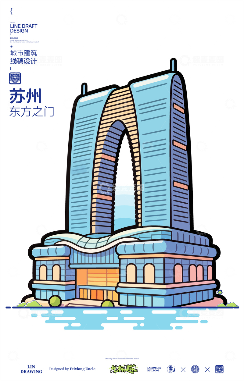 源文件下载【趣麦麦图】-苏州东方之门城市地标矢量建筑线描漫画