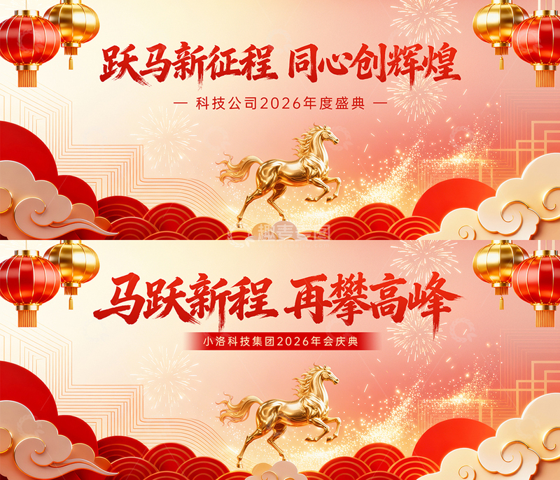 源文件下载【趣麦麦图】年会大气背景板