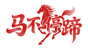 灵动 飘逸 繁盛  