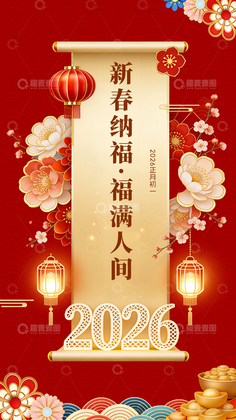 源文件下载【趣麦麦图】-新春祝福金色卷轴海报设计