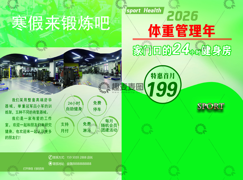 源文件下载【趣麦麦图】-绿色健身房促销海报设计素材