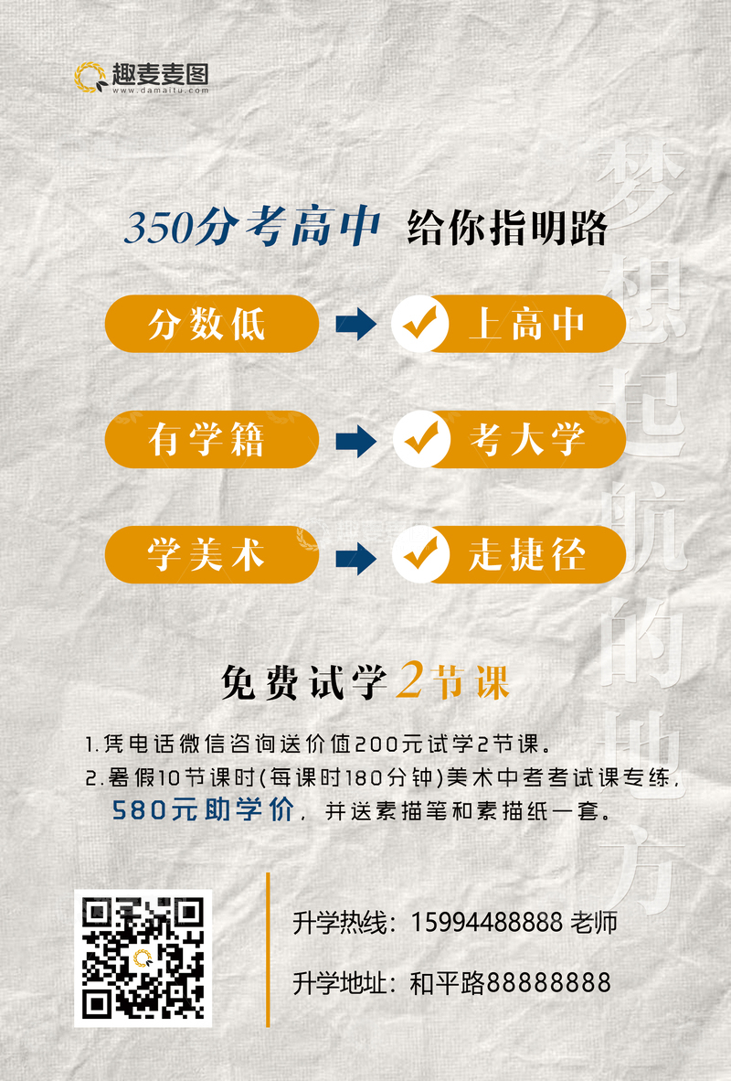 源文件下载【趣麦麦图】橙色调高考升学指南海报