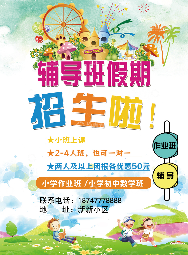 源文件下载【趣麦麦图】-寒假艺术班 招生