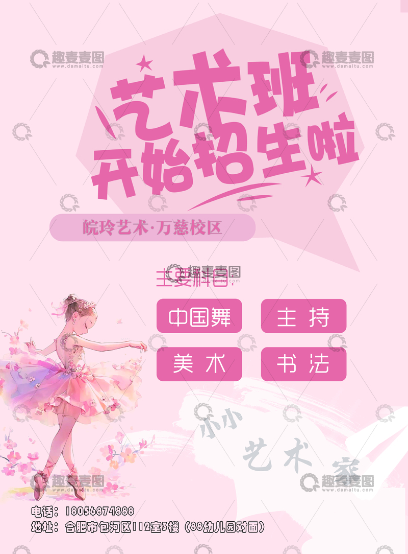 源文件下载【趣麦麦图】寒假艺术班招生