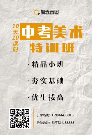 中考美术特训精品班