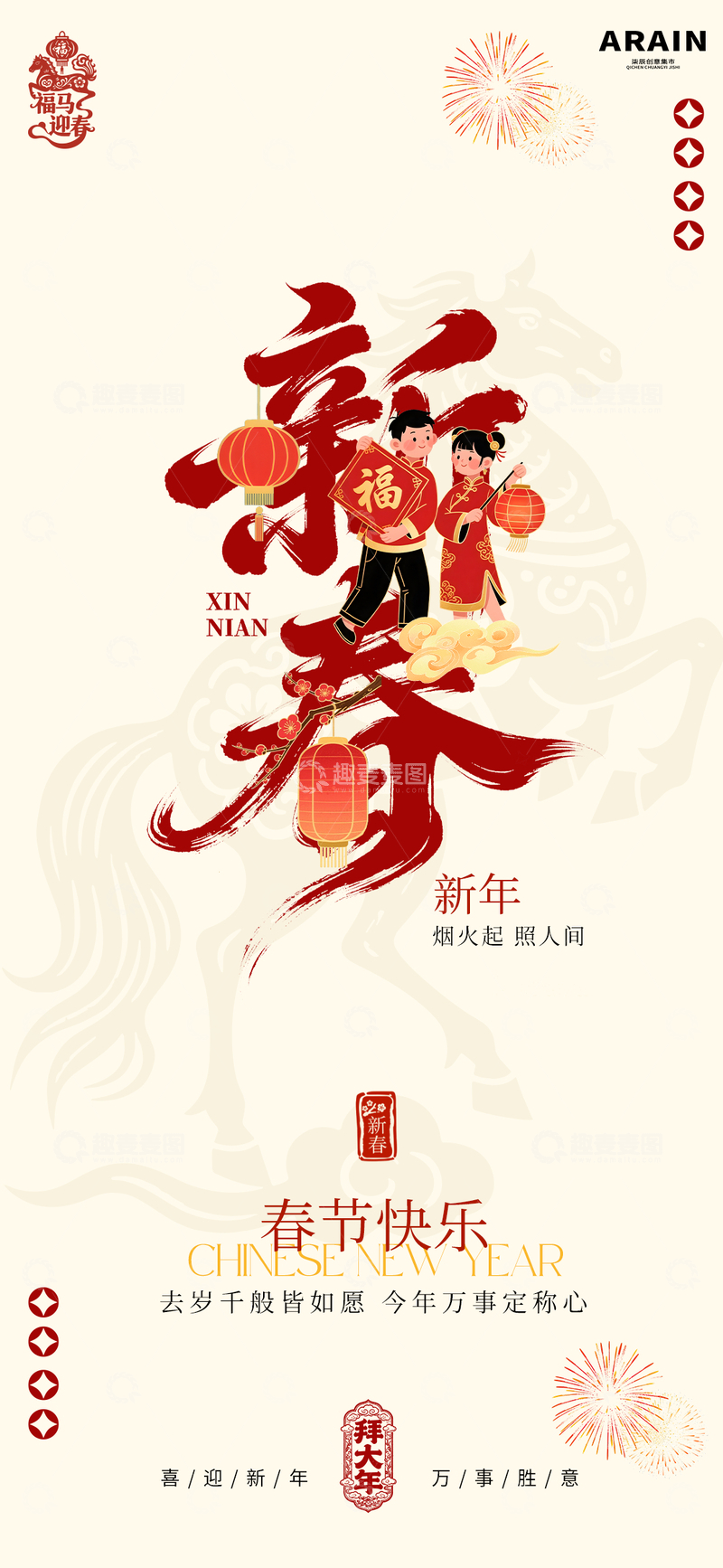 源文件下载【趣麦麦图】喜庆春节祝福海报设计素材