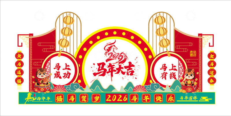 源文件下载【趣麦麦图】2026马年大吉庆祝装饰设计