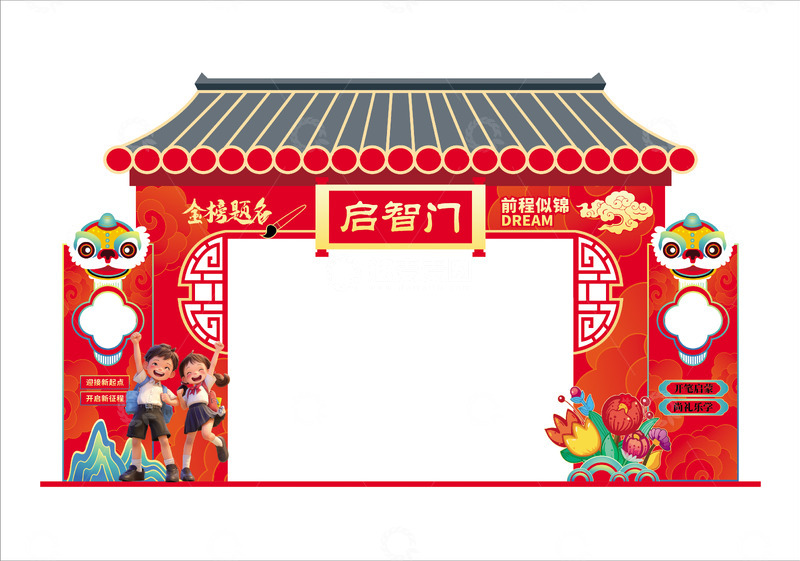 源文件下载【趣麦麦图】中式庆典启智门拍照框