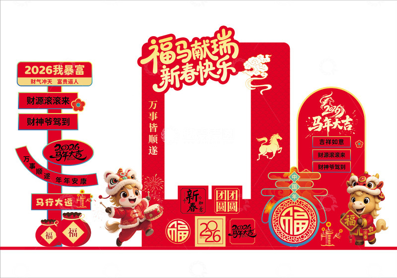 源文件下载【趣麦麦图】-新春快乐福马拍照框