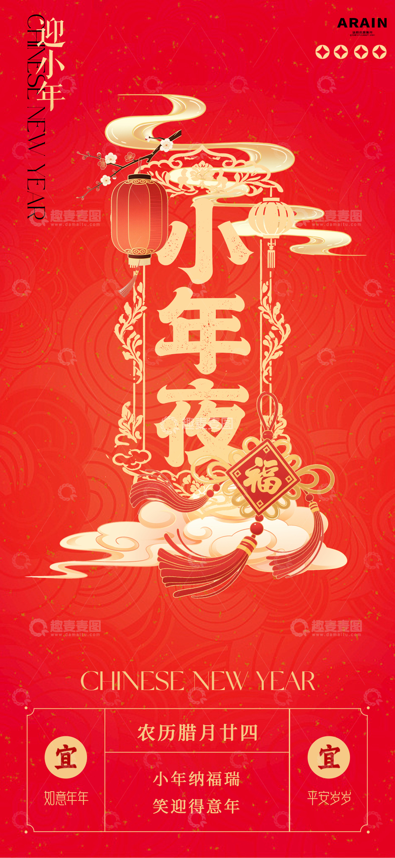 源文件下载【趣麦麦图】喜庆中国风小年节日海报设计素材