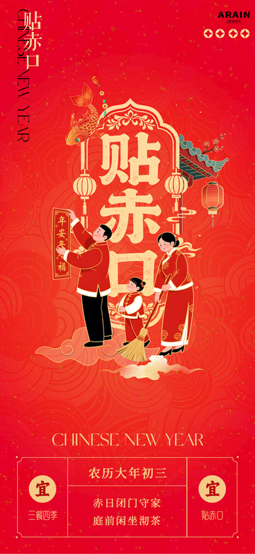 春节新年年俗宣传海报设计