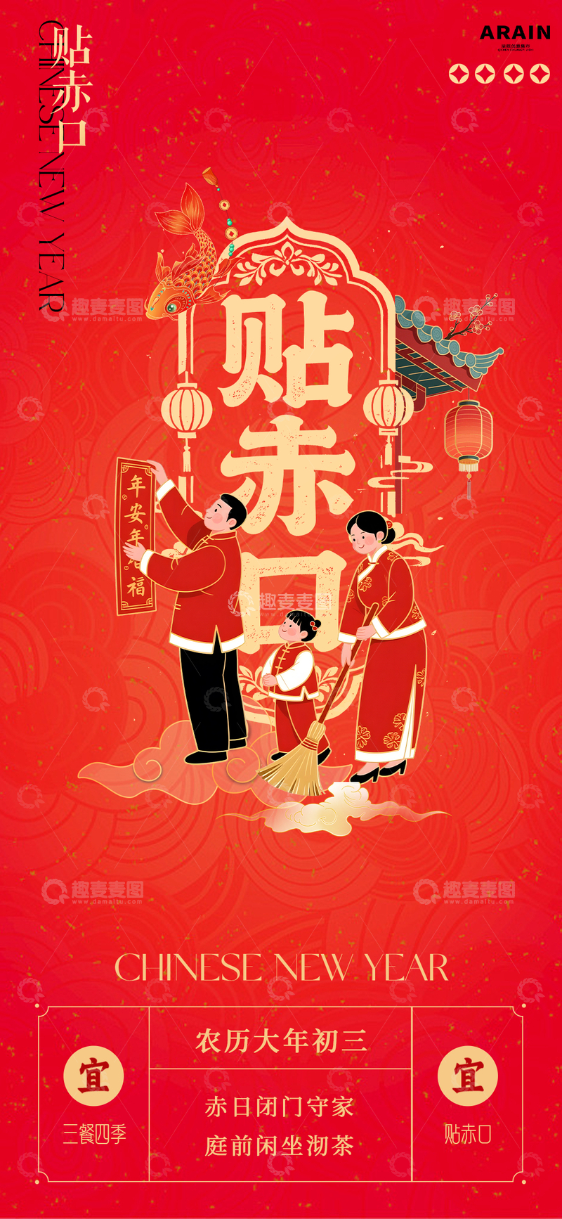 源文件下载【趣麦麦图】春节新年年俗宣传海报设计