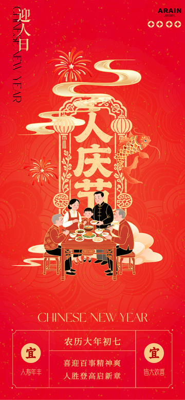 喜庆春节团圆年俗海报设计素材