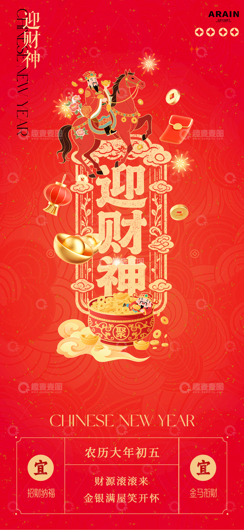 源文件下载【趣麦麦图】国潮迎财神新年海报设计素材
