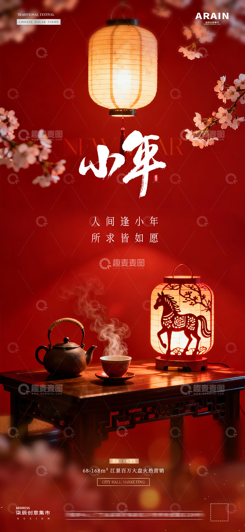 源文件下载【趣麦麦图】-地产大寒小年中式新年场景海报2