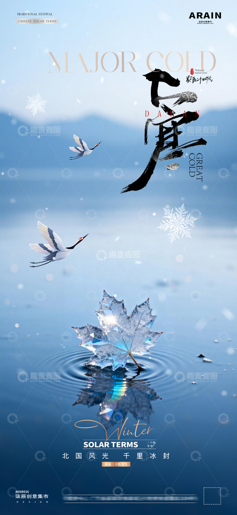 源文件下载【趣麦麦图】-地产小寒大寒湖面风景海报1