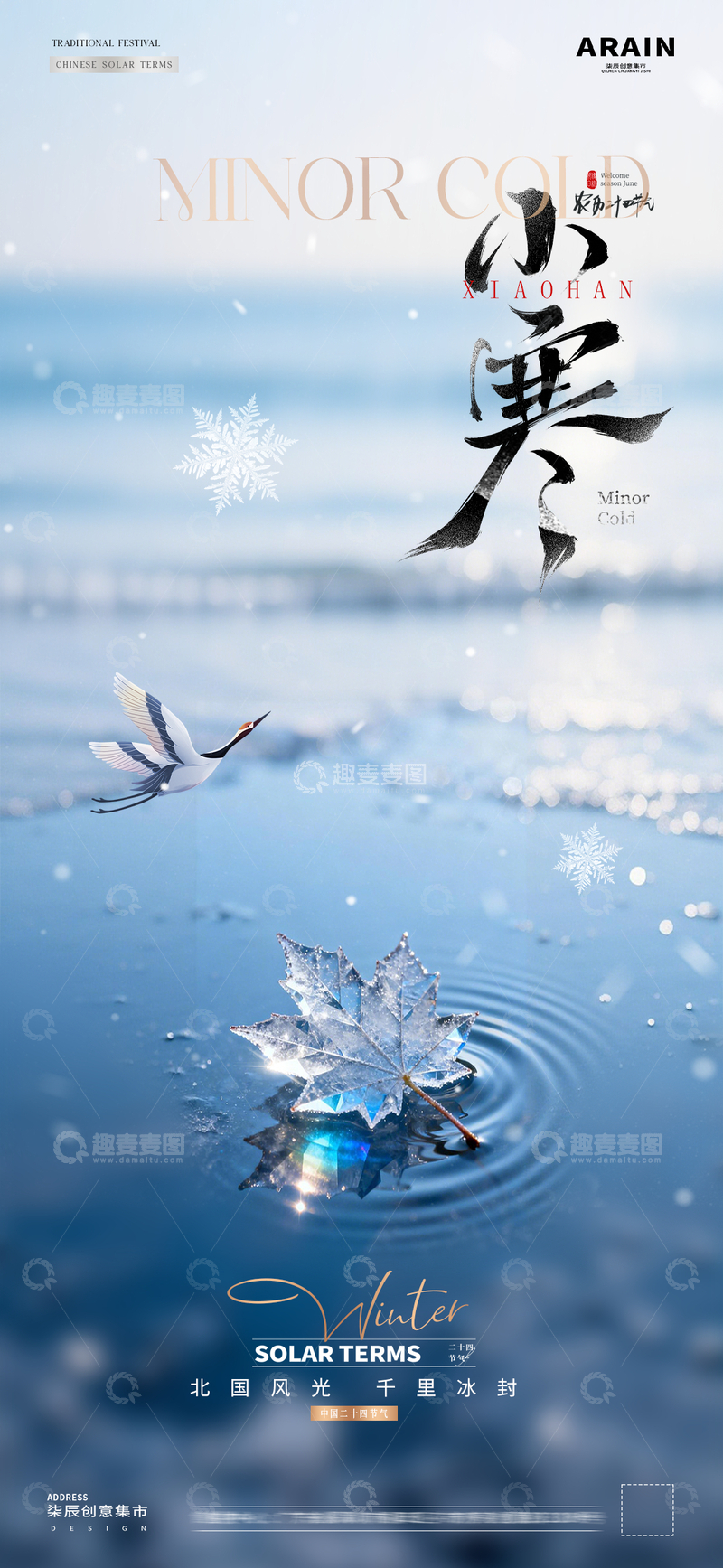 源文件下载【趣麦麦图】-地产小寒大寒湖面风景海报2