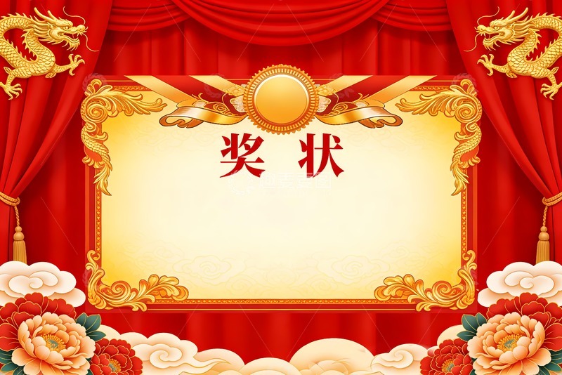 高清大图下载【趣麦麦图】龙欧式图案奖状