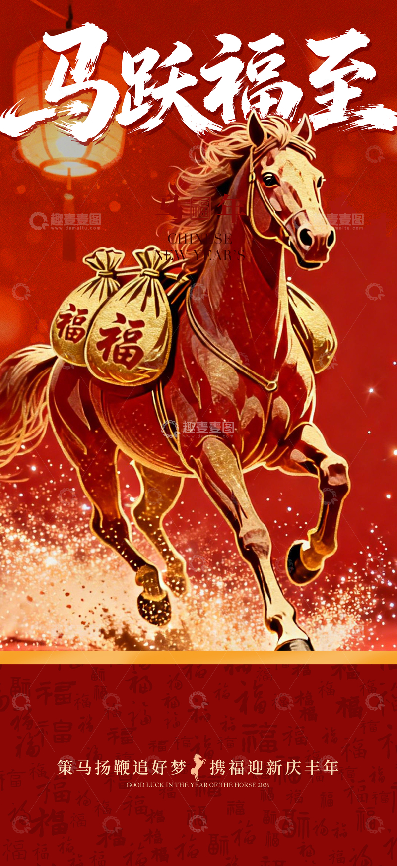 源文件下载【趣麦麦图】-马跃福至喜庆插画