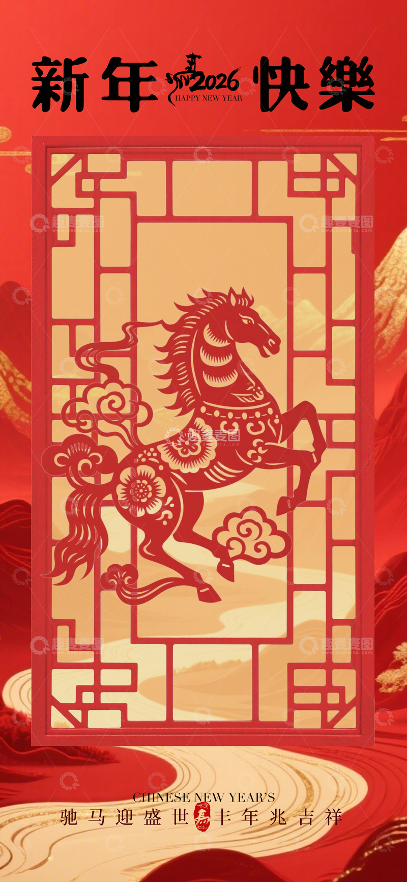 源文件下载【趣麦麦图】-2026新年马图案祝福海报