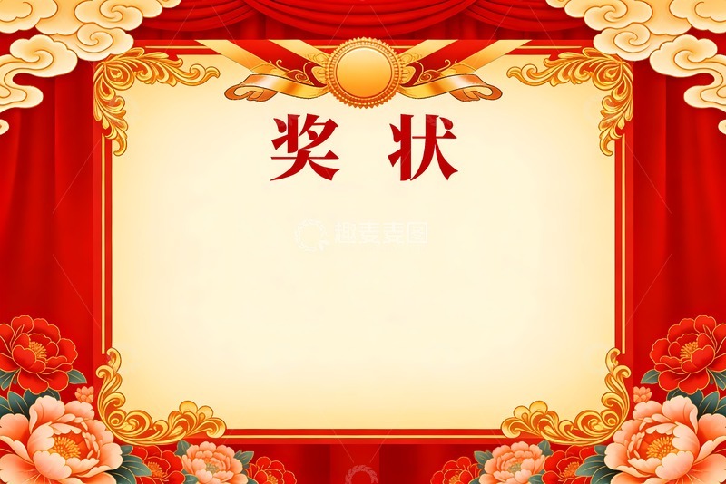 高清大图下载【趣麦麦图】方框欧式图案祥云牡丹奖状