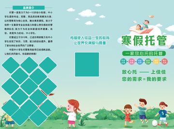 卡通寒假托管招生宣传海报