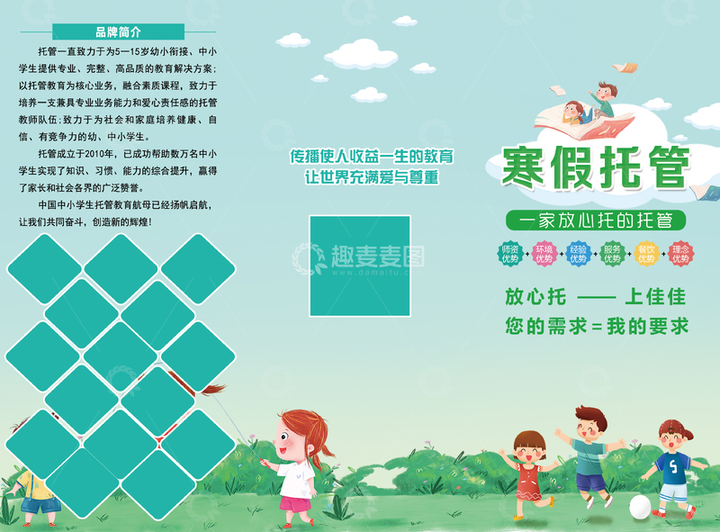 源文件下载【趣麦麦图】卡通寒假托管招生宣传海报