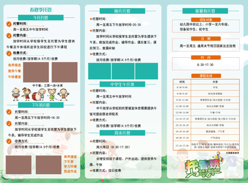 彩页风托管班招生信息