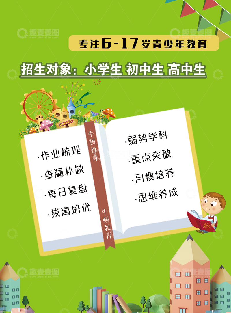 源文件下载【趣麦麦图】牛顿教育青少年课程宣传海报