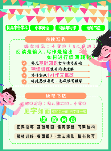 小学英语阅读写作课程宣传海报